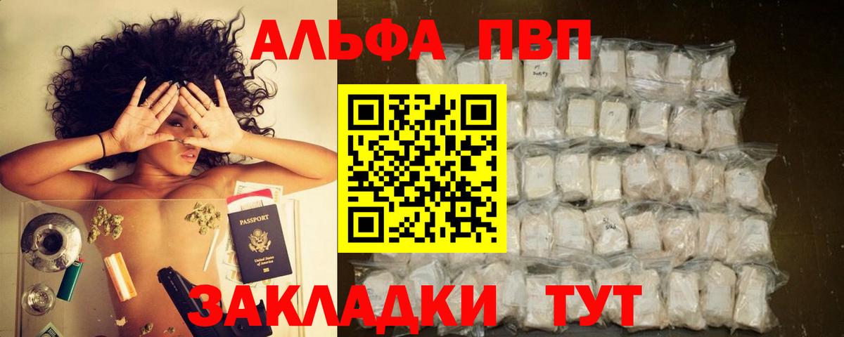Елабуга  закладки  A-PVP  Alpha-PVP СК  Вход с VPN  Альфа ПВП мука 