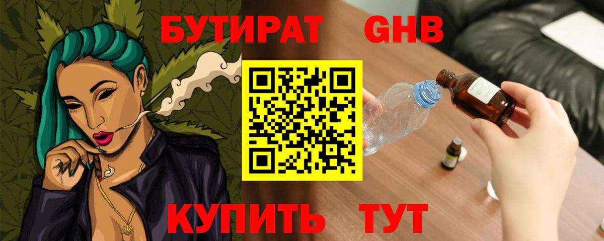 БУТИРАТ Butirat Елабуга