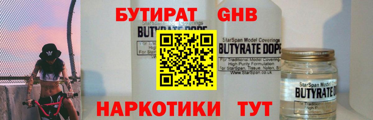 Бутират жидкий экстази  Вход с VPN  Елабуга 