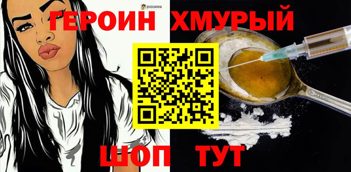 Героин  ГЕРОИН белый  Вход с VPN  Елабуга 