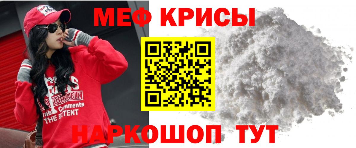 Меф мяу мяу мука Елабуга
