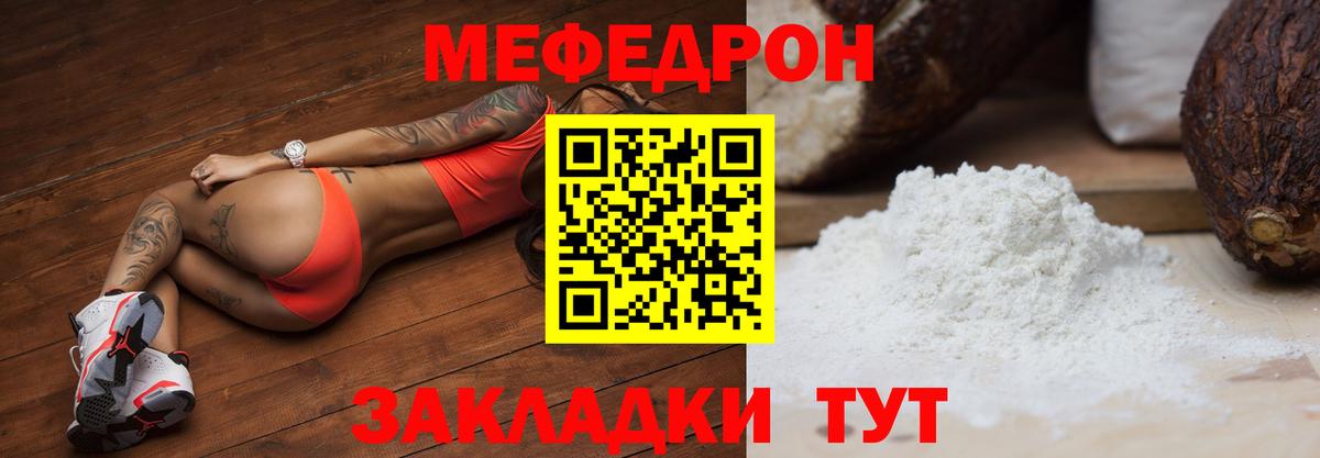 МЕФ  МЕФ 4 MMC  Вход с VPN  МЯУ-МЯУ мука  Елабуга 